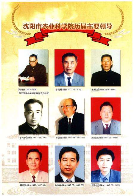 《沈阳市农业科学院志 1972-2012》.pdf电子版_辽宁省志预览图4