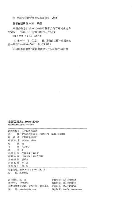 《阜新公路志 1910-2010》.pdf电子版_辽宁省志预览图2