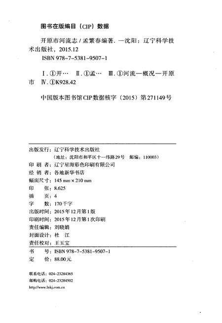 《开原市河流志》.pdf电子版_辽宁省志预览图2