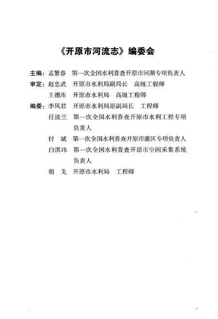 《开原市河流志》.pdf电子版_辽宁省志预览图3