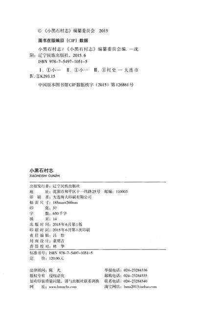 《小黑石村志》.pdf电子版_辽宁省志预览图2