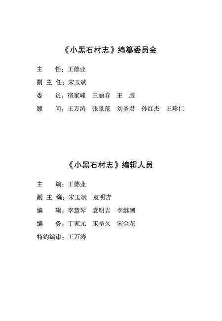 《小黑石村志》.pdf电子版_辽宁省志预览图3