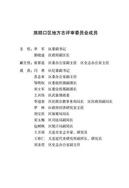 《小黑石村志》.pdf电子版_辽宁省志预览图4