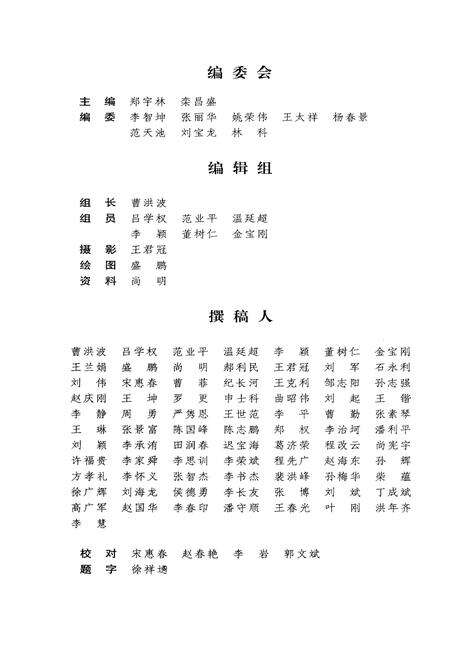 《鞍钢第一发电厂志 1991-2000》.pdf电子版_辽宁省志预览图3