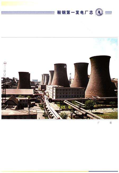 《鞍钢第一发电厂志 1991-2000》.pdf电子版_辽宁省志预览图5