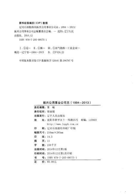 《辽河石油勘探局振兴公用事业公司志 （1994–2013）》.pdf电子版_辽宁省志预览图2