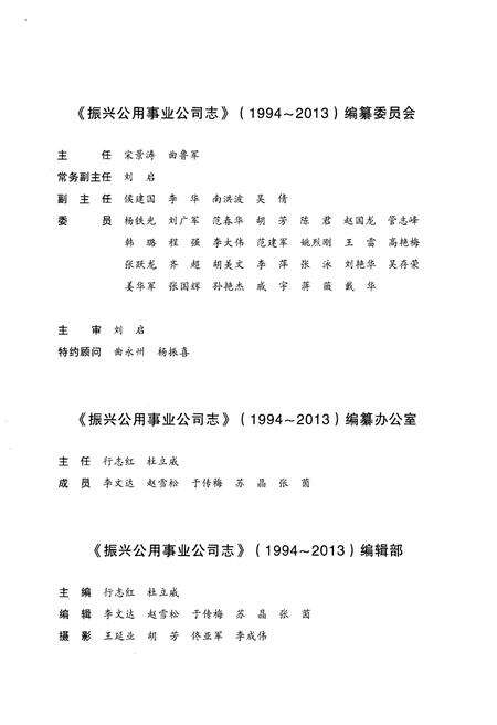 《辽河石油勘探局振兴公用事业公司志 （1994–2013）》.pdf电子版_辽宁省志预览图3