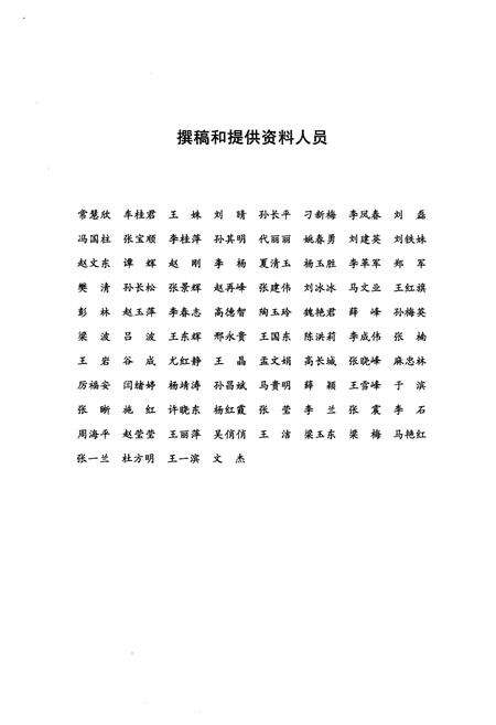 《辽河石油勘探局振兴公用事业公司志 （1994–2013）》.pdf电子版_辽宁省志预览图4