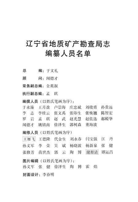 《辽宁省地质矿产勘查局志 （1953-2013）上》.pdf电子版_辽宁省志预览图2