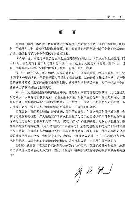 《辽宁省地质矿产勘查局志 （1953-2013）上》.pdf电子版_辽宁省志预览图3