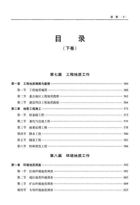《辽宁省地质矿产勘查局志 （1953-2013）下》.pdf电子版_辽宁省志预览图2