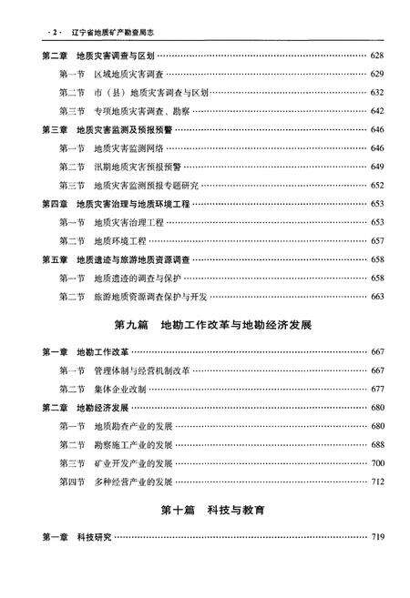 《辽宁省地质矿产勘查局志 （1953-2013）下》.pdf电子版_辽宁省志预览图3