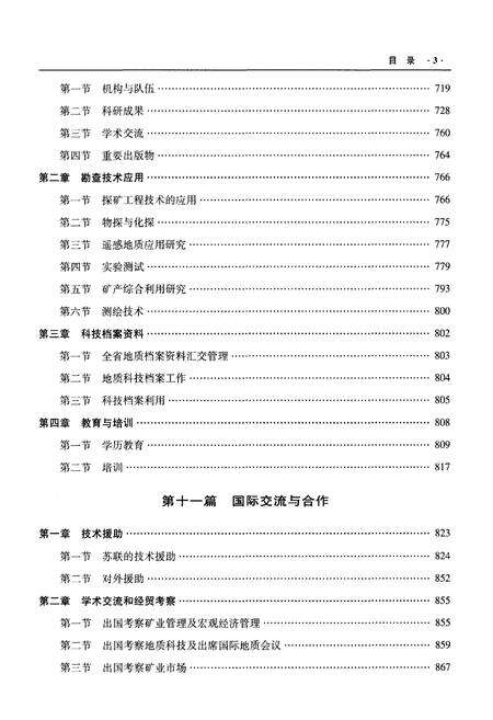 《辽宁省地质矿产勘查局志 （1953-2013）下》.pdf电子版_辽宁省志预览图4