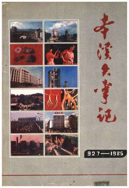 《本溪大事记 927-1985》.pdf电子版_辽宁省志缩略图