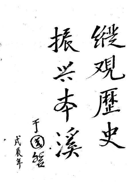 《本溪大事记 927-1985》.pdf电子版_辽宁省志预览图3