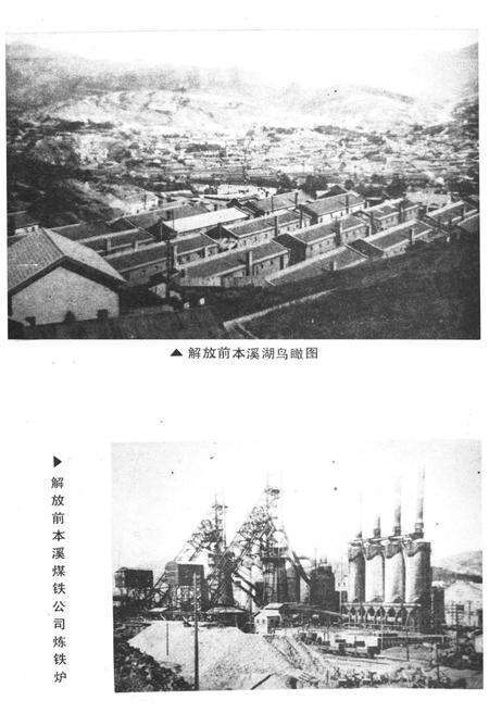 《本溪大事记 927-1985》.pdf电子版_辽宁省志预览图5