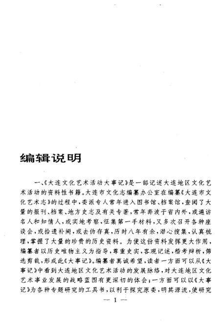 《大连市文化艺术活动大事记》.pdf电子版_辽宁省志预览图4