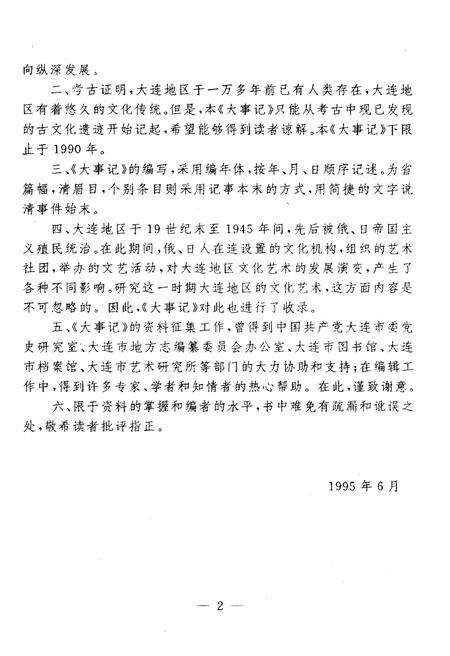 《大连市文化艺术活动大事记》.pdf电子版_辽宁省志预览图5