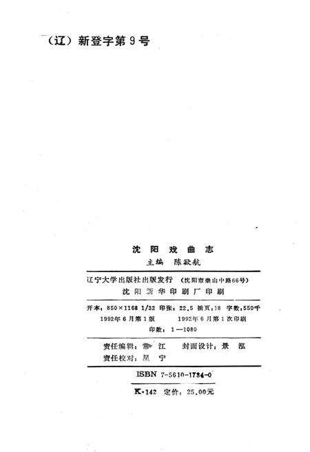 《沈阳市戏曲志》.pdf电子版_辽宁省志预览图2