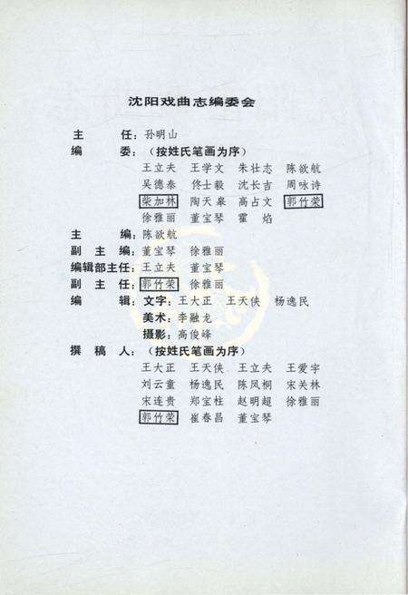 《沈阳市戏曲志》.pdf电子版_辽宁省志预览图3