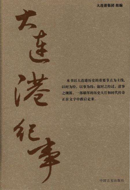 《大连港纪事》.pdf电子版_辽宁省志缩略图