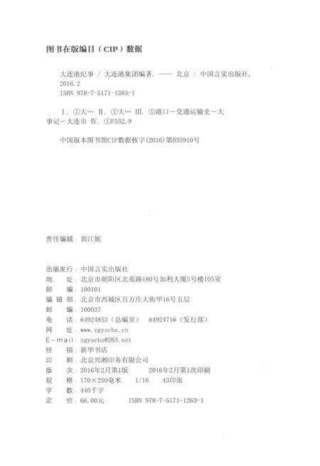 《大连港纪事》.pdf电子版_辽宁省志预览图2