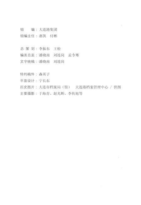 《大连港纪事》.pdf电子版_辽宁省志预览图3