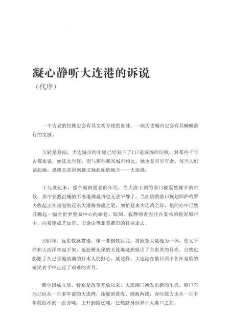 《大连港纪事》.pdf电子版_辽宁省志预览图4