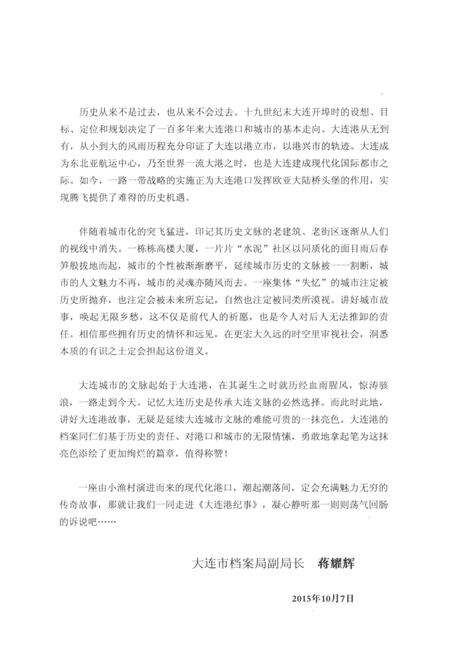 《大连港纪事》.pdf电子版_辽宁省志预览图5