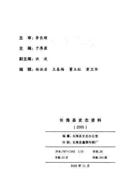 《长海县史志资料 2005》.pdf电子版_辽宁省志预览图2