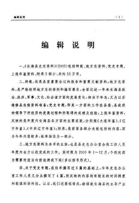 《长海县史志资料 2005》.pdf电子版_辽宁省志预览图3