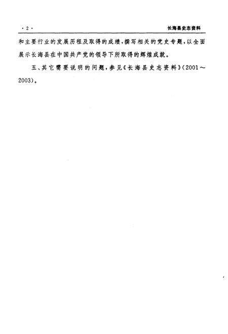 《长海县史志资料 2005》.pdf电子版_辽宁省志预览图4