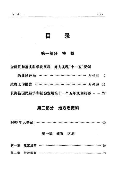 《长海县史志资料 2005》.pdf电子版_辽宁省志预览图5