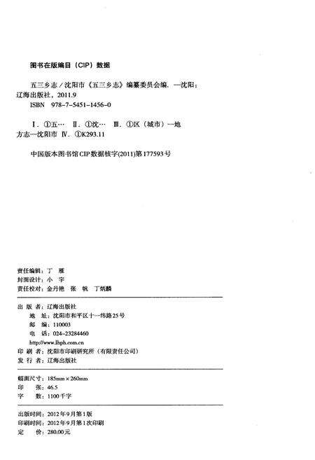 《五三乡志》.pdf电子版_辽宁省志预览图2