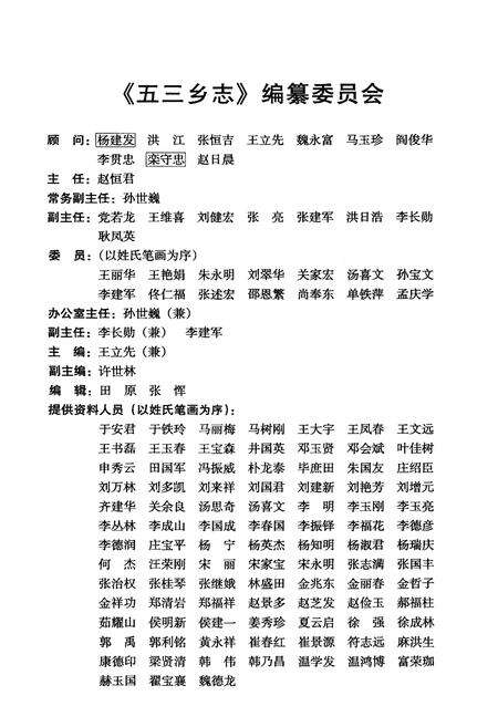 《五三乡志》.pdf电子版_辽宁省志预览图3