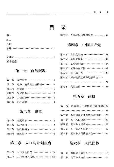 《五三乡志》.pdf电子版_辽宁省志预览图4