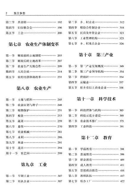 《五三乡志》.pdf电子版_辽宁省志预览图5