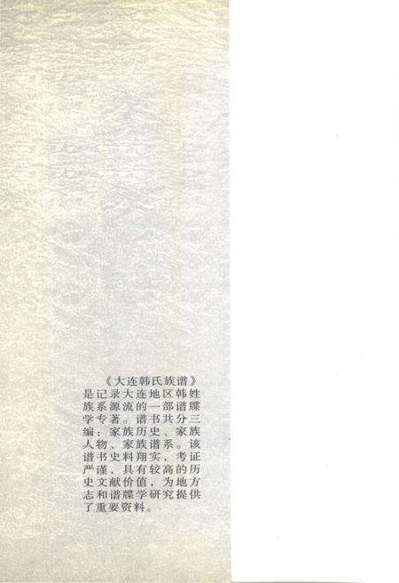 《大连韩式族谱》.pdf电子版_辽宁省志预览图1