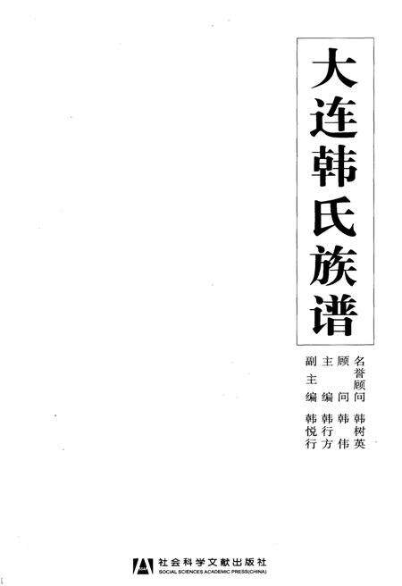 《大连韩式族谱》.pdf电子版_辽宁省志预览图2
