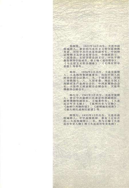 《大连韩式族谱》.pdf电子版_辽宁省志预览图3