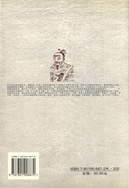 《大连韩式族谱》.pdf电子版_辽宁省志预览图4