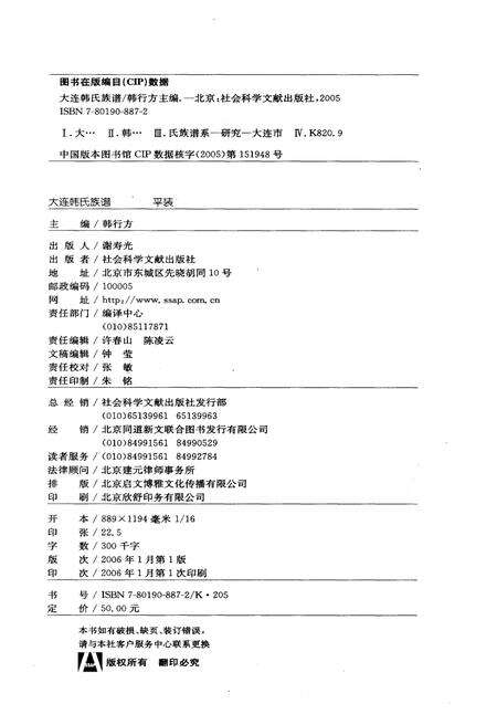 《大连韩式族谱》.pdf电子版_辽宁省志预览图5