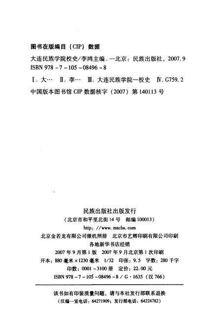 《大连民族学院校史》.pdf电子版_辽宁省志预览图2