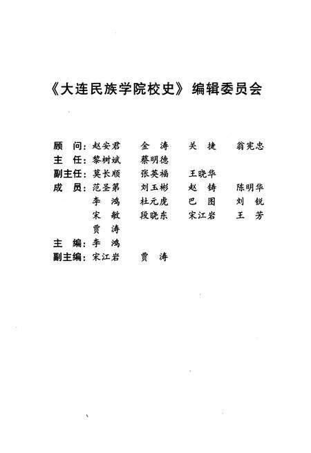 《大连民族学院校史》.pdf电子版_辽宁省志预览图3