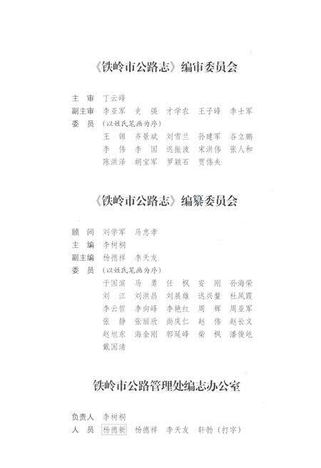 《铁岭市公路志 1986-2010》.pdf电子版_辽宁省志预览图3