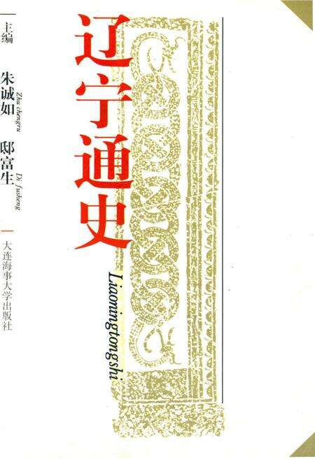 《辽宁通史》.pdf电子版_辽宁省志缩略图