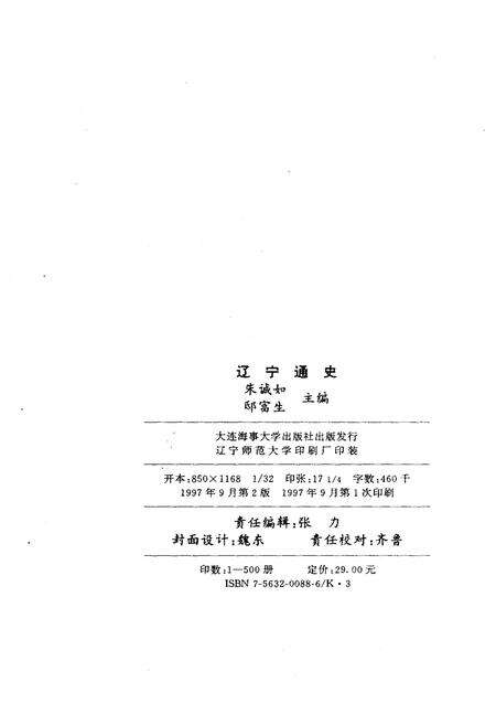 《辽宁通史》.pdf电子版_辽宁省志预览图2