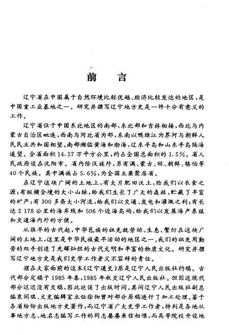 《辽宁通史》.pdf电子版_辽宁省志预览图3