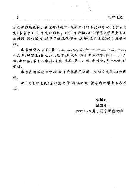 《辽宁通史》.pdf电子版_辽宁省志预览图4
