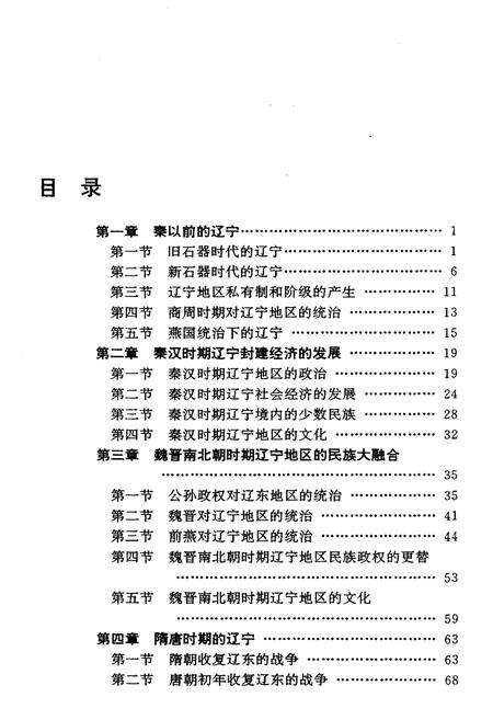 《辽宁通史》.pdf电子版_辽宁省志预览图5
